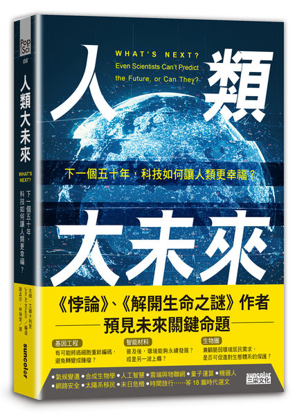 人類大未來