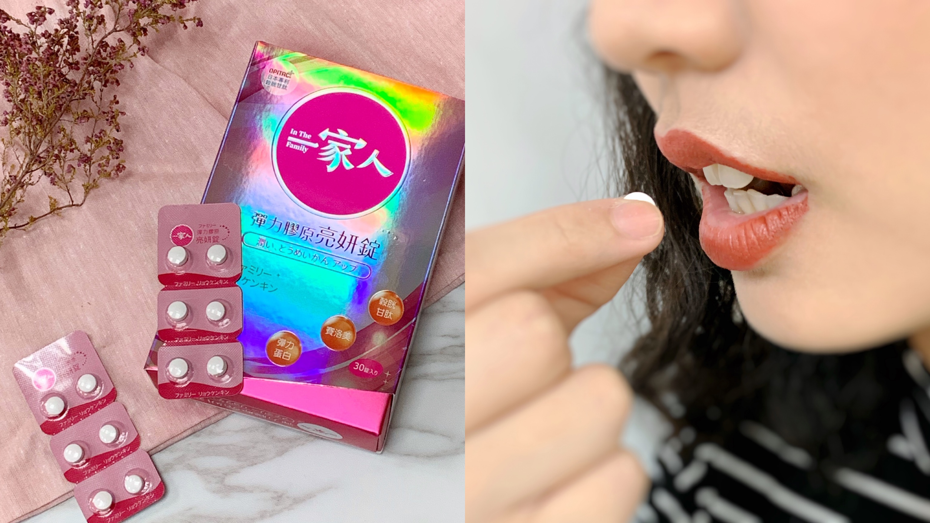 營養直接吃進肚！陽明生醫「一家人彈力膠原亮妍錠」由內而外水潤透亮！