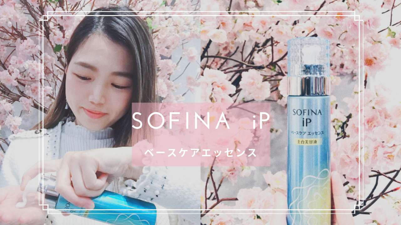 日本藥妝銷售第一是它！「SOFINA iP土台美容液」一擠就有2000萬顆比毛孔還小的微米氣泡滲透角質最深處！