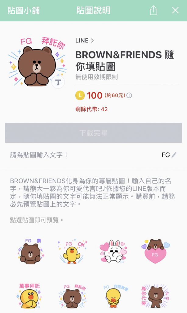 買一次就能無限次數客製化 Line隨你填貼圖完整教學 Fashionguide 華人時尚專業評鑑