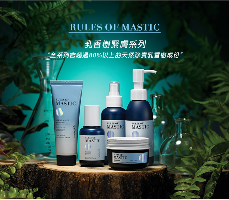 RULES 乳香樹頂級保養系列