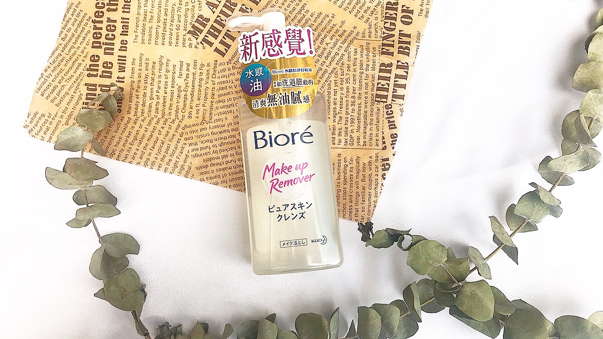 Bioré再出招！打破你對卸粧油的壞印象！「Bioré水感肌淨卸粧油」，卸淨力、清爽力一次滿足！
