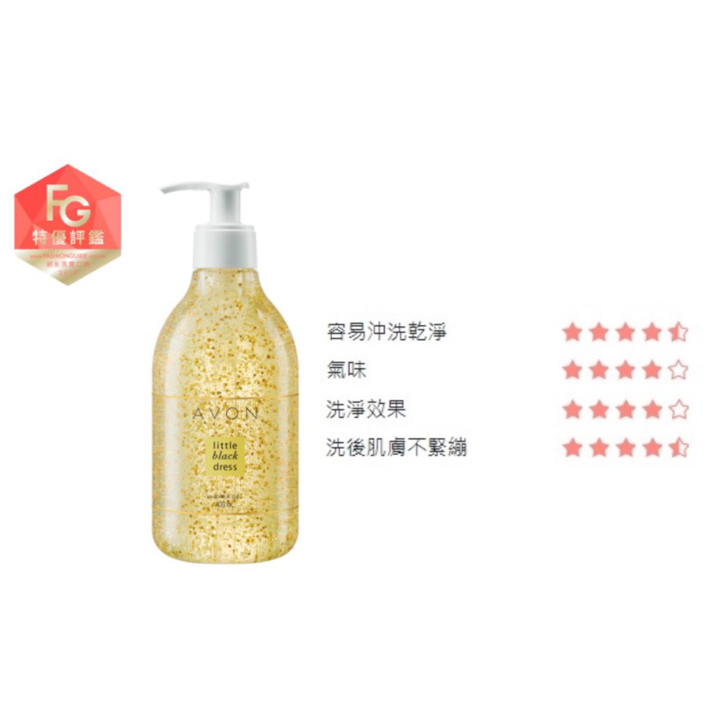 雅芳 經典黑色小洋裝沐浴精