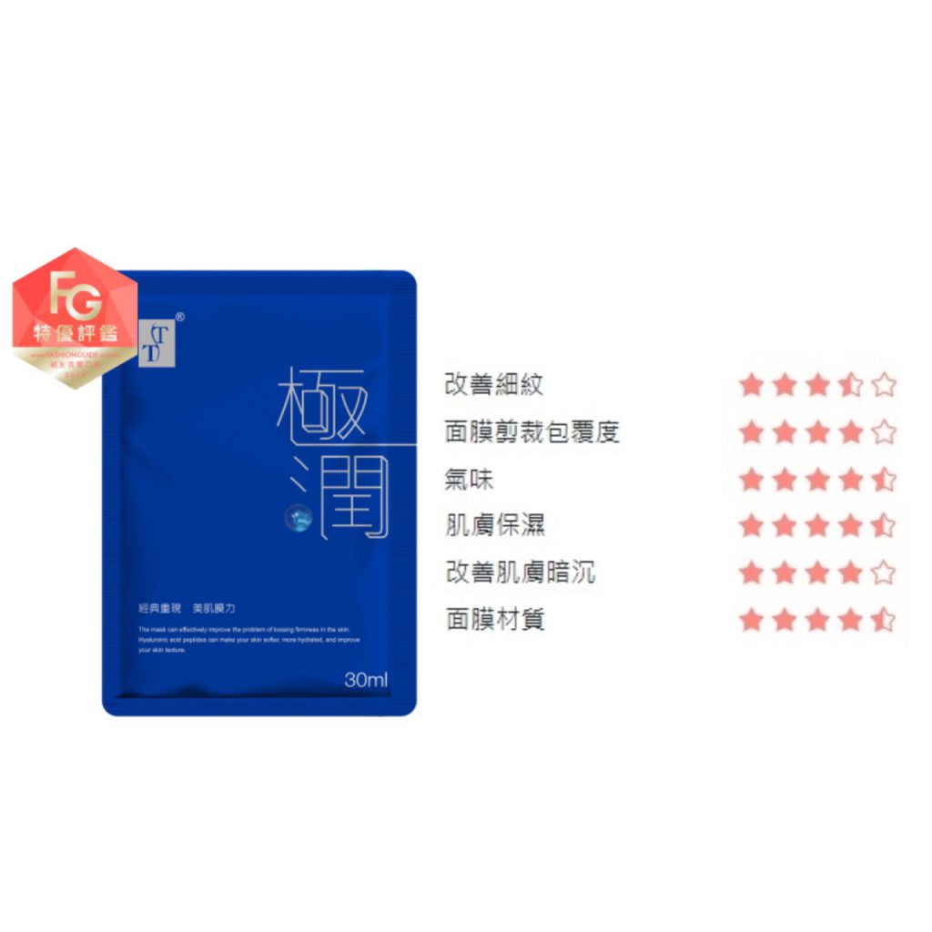 極潤水光保濕面膜