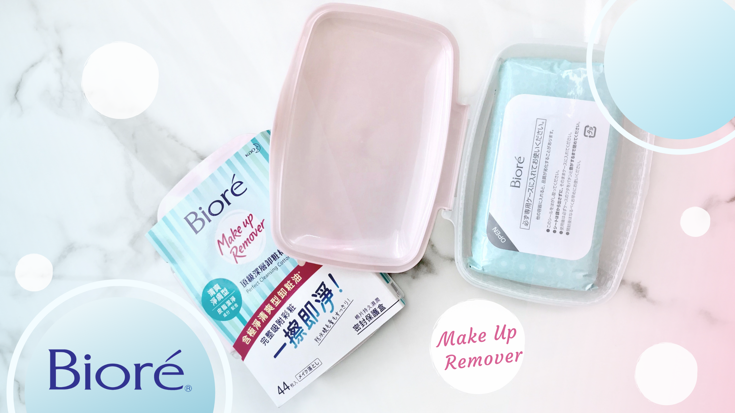 旅行包必備！Bioré「頂級深層卸粧棉」溫和不含酒精，打破你對卸粧棉的印象