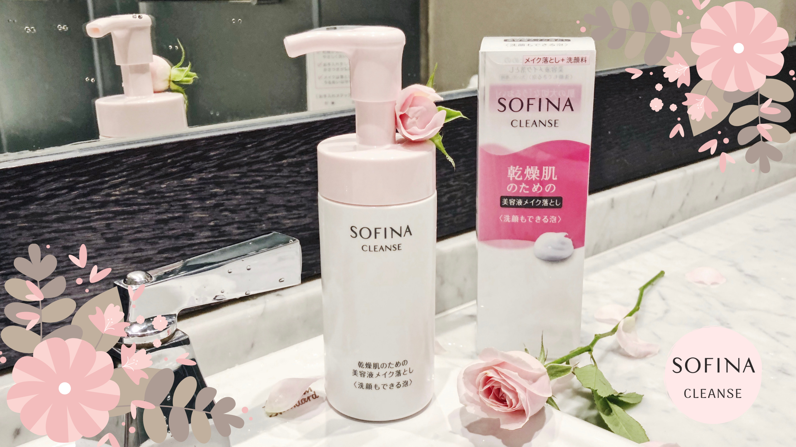 一次完成！SOFINA晶潤精華卸妝泡泡，洗卸乾淨還能保養