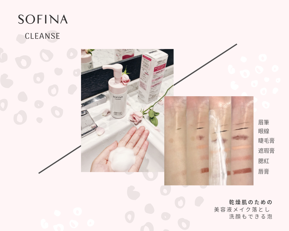 SOFINA蘇菲娜晶潤精華卸妝泡泡