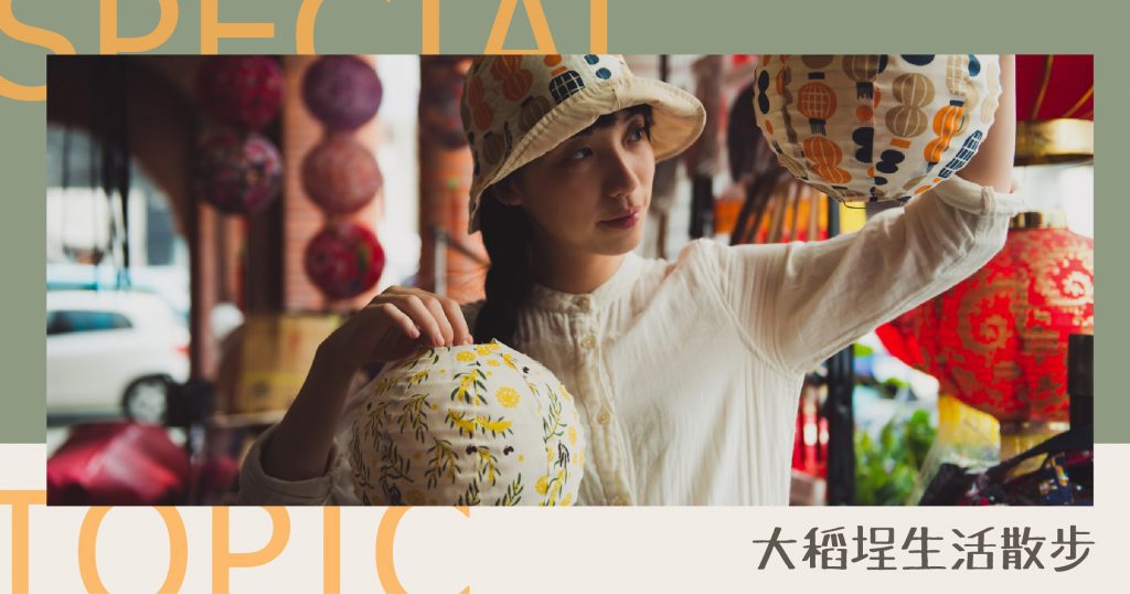 【懂得獨處,是種魅力】大稻埕「一個人散步」路線:月老參拜步驟、特色甜點、微醺小酒館