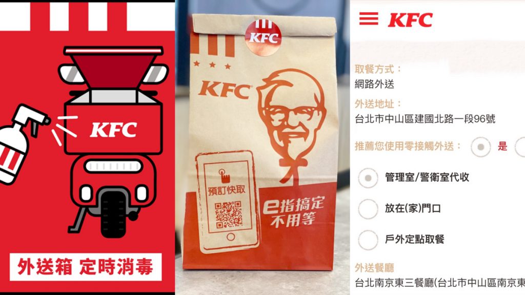 肯德基防疫升級!推「零接觸外送」、「餐點封條」,現場亦提供多元點餐減少接觸更享優惠