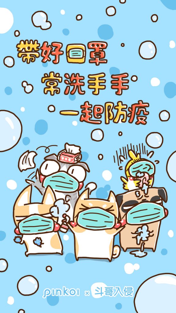 斗哥入侵