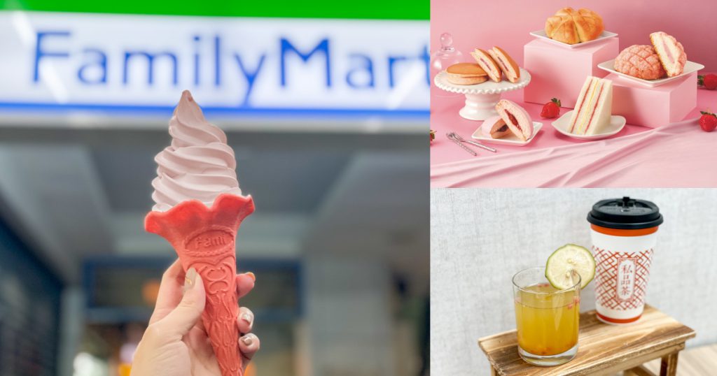 「重乳草莓霜淇淋」限時回歸!全家草莓季正式開打,浪漫粉紅甜點等你來品嘗!