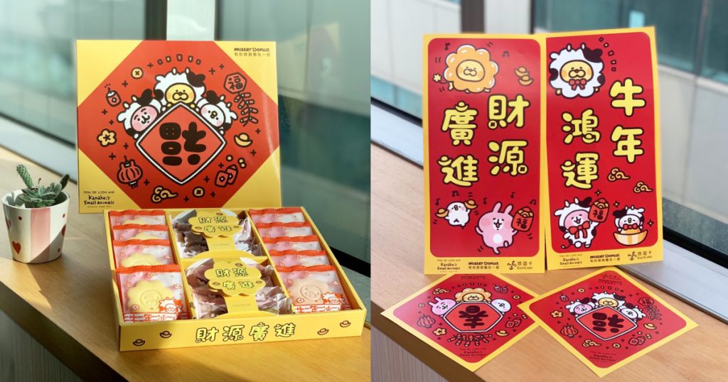 Mister Donut X卡娜赫拉的小動物春節禮盒/NT$390