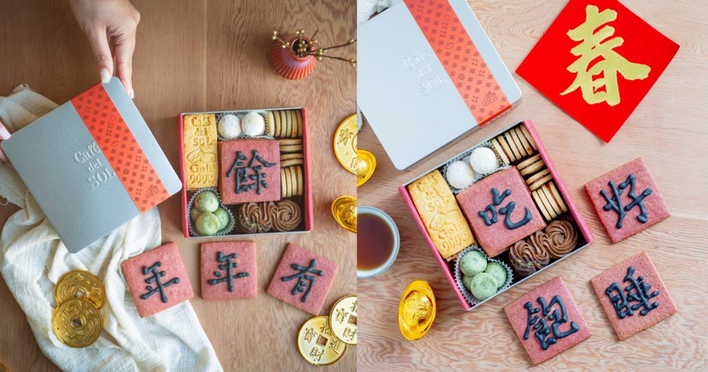 Café del SOL新年吉祥手工禮盒/NT$888