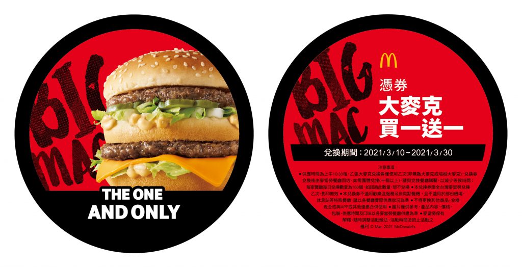 2月27日起至3月1日,與《城市印象大麥克》裝置藝術合照,完成指定步驟,並公開分享至個人Facebook或Instagram,即可獲得大麥克買1送1券一張。