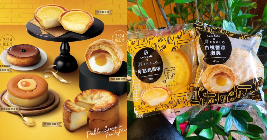 PABLO半熟起司塔 /NT$38
PABLO杏桃乳酪麵包 /NT$35
PABLO杏桃乳酪舒芙蕾/NT$35