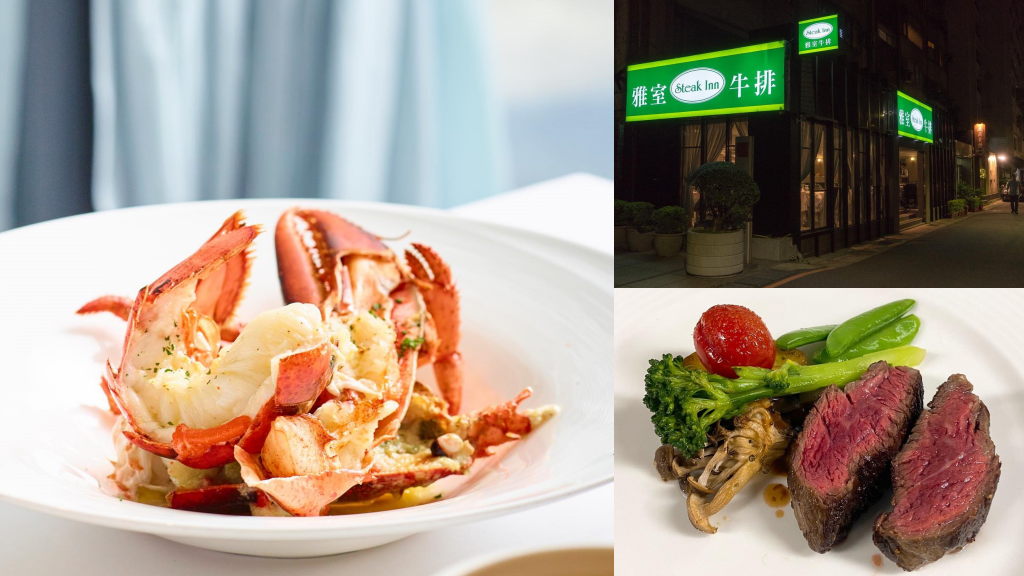 蒸烤加拿大鮮活龍蝦 NT$2,480、爐烤頂級美國黑牛老饕牛排 NT$1,780