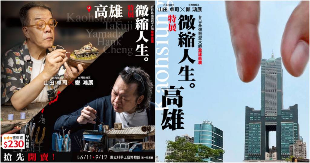山田卓司X鄭鴻展