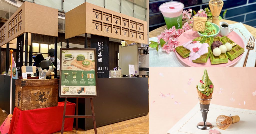 辻利茶舗快閃新竹!限量新品「櫻吹雪金箔抹茶霜淇淋」華麗登場!