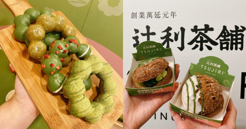 Mister Donut 辻利茶舗 甜甜圈
