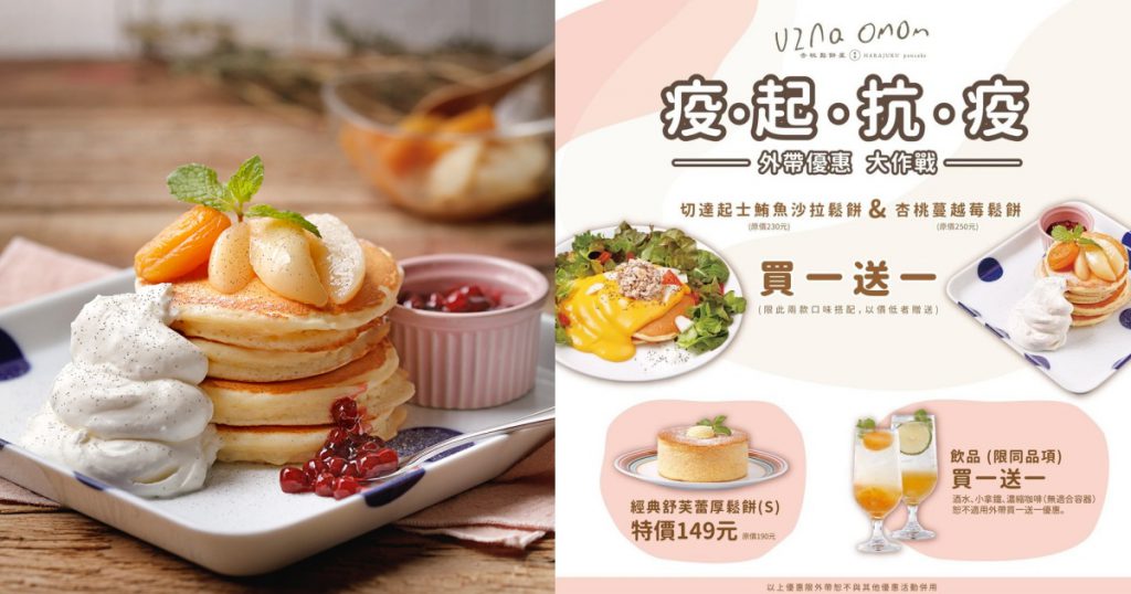 杏桃鬆餅屋
