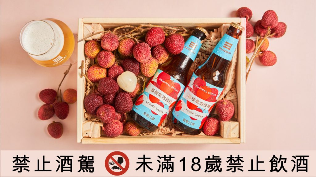 SUNMAI 金色三麥 荔枝氣泡拉格