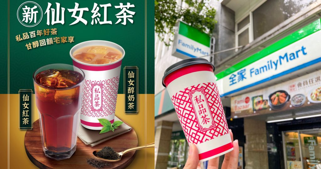 仙女紅茶