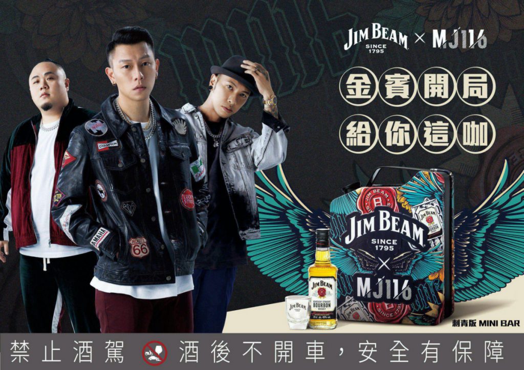MJ116金賓威士忌