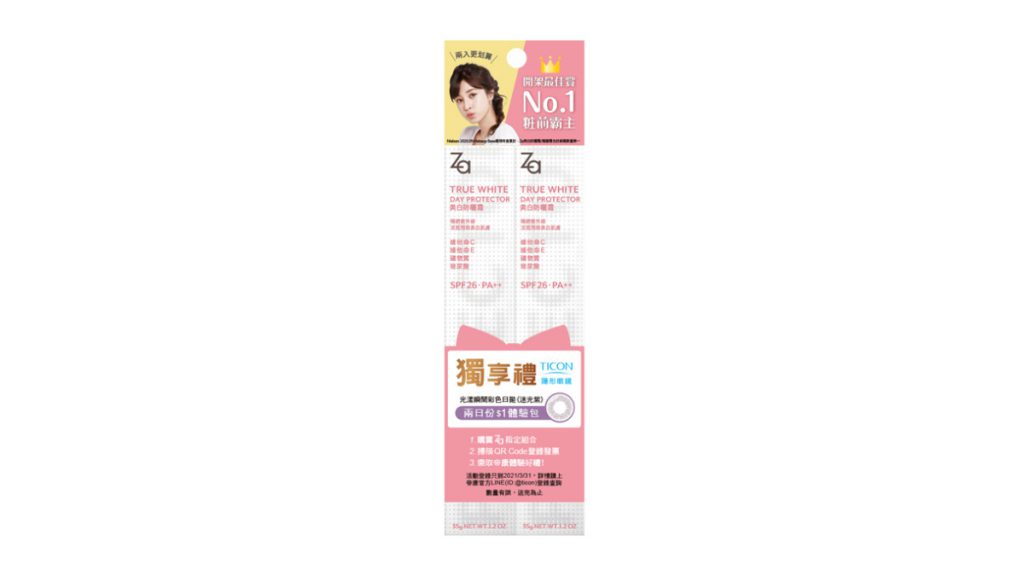 Za 美白防曬霜特惠組