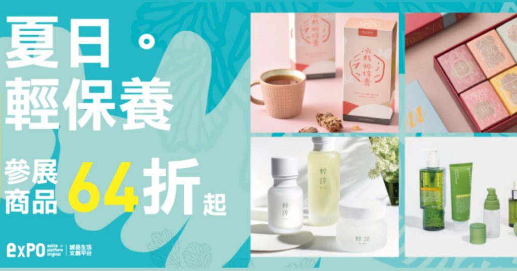 夏日輕保養頁面