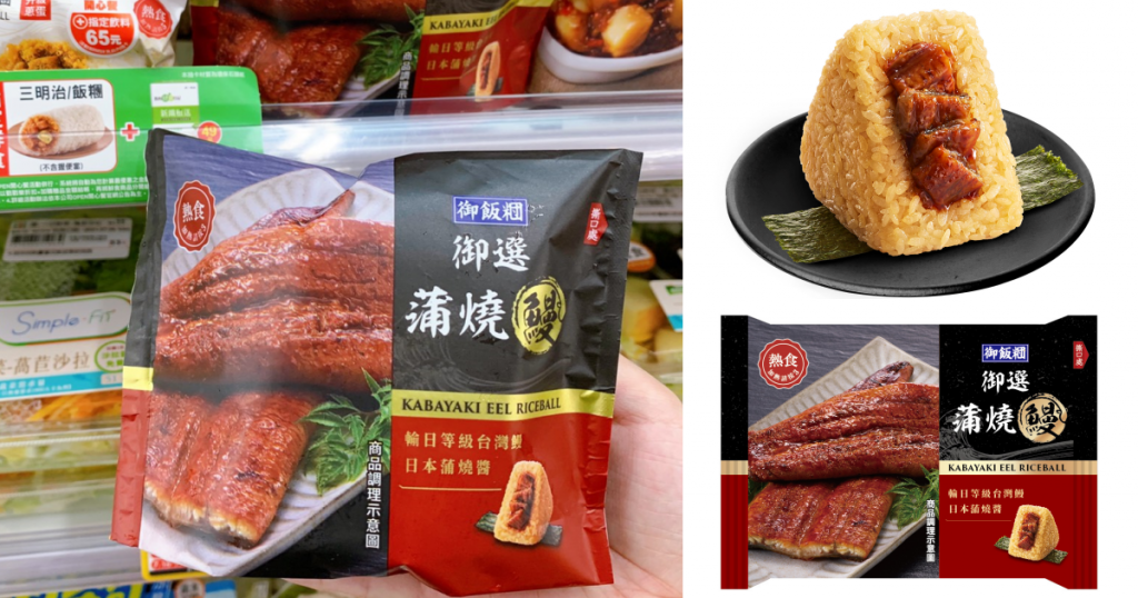 御選蒲燒鰻飯糰