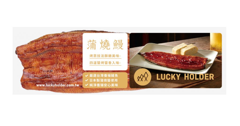 日式蒲燒鰻魚