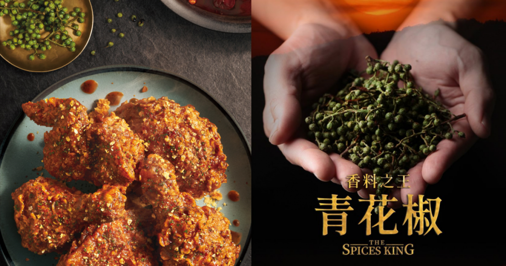 青花椒香麻脆雞