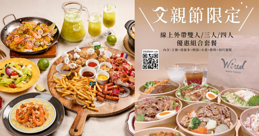 金色三麥 父親節套餐、茶屋 全能老爸雙人套餐組合