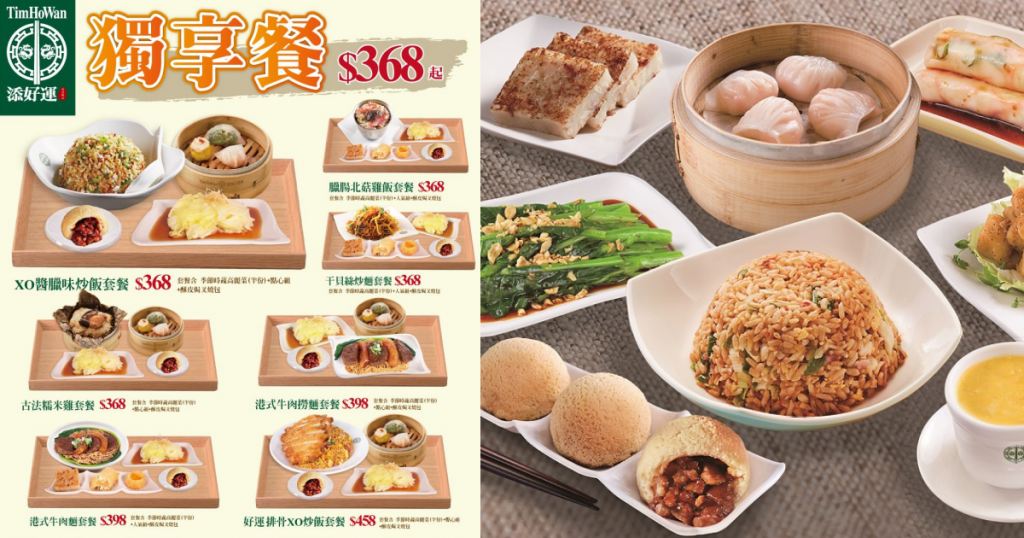 添好運 優惠套餐