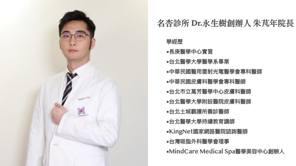 名杏診所 Dr.永⽣樹 創辦⼈ 朱芃年院長