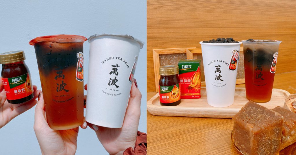 萬波 養蔘仙草冬瓜、養蔘波霸桂圓