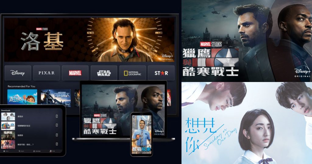 Disney+