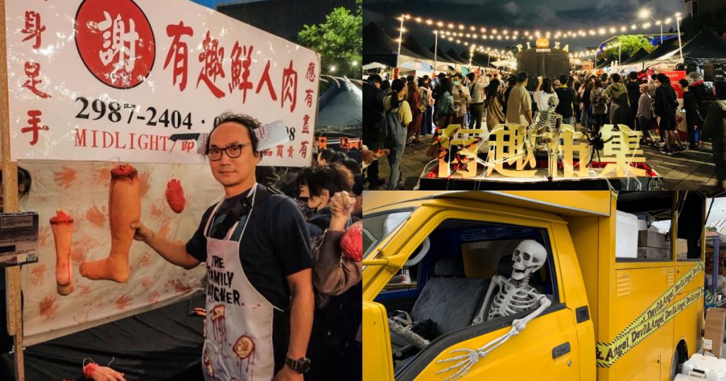 有趣市集-驚奇萬聖節
