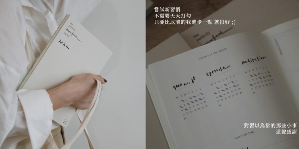 21.5 Perfectly Imperfect 2022 手帳年曆本