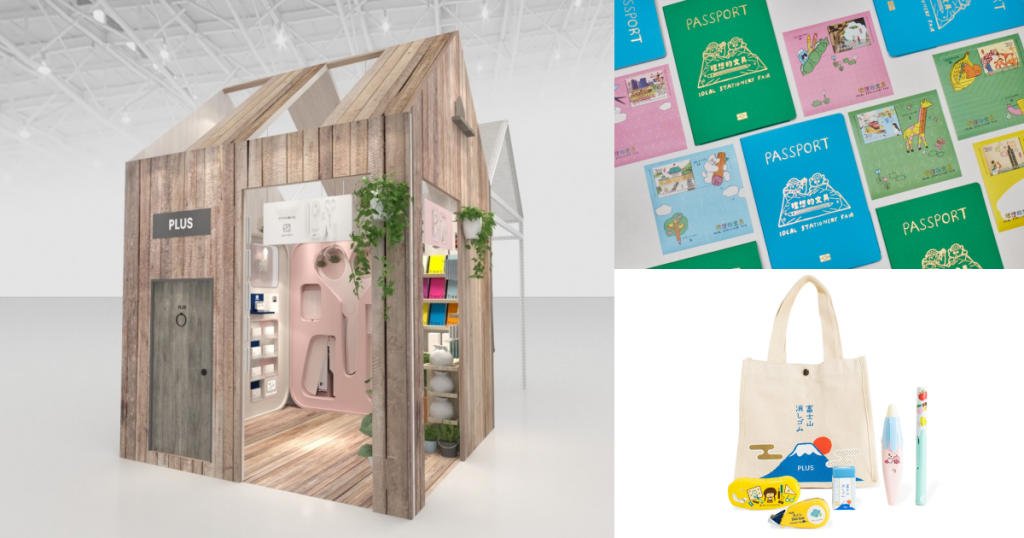 2021理想的文具展