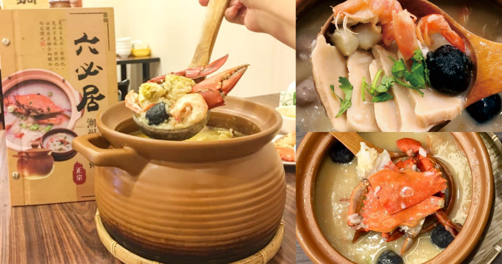 六必居潮州一品沙鍋粥