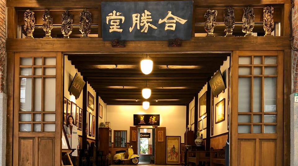 大稻埕老店「合勝堂」