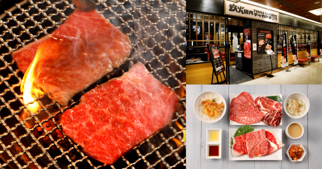 《鉄火燒肉》