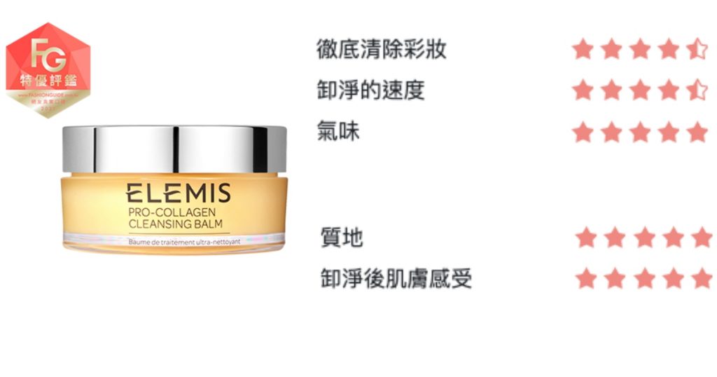 ELEMIS 海洋膠原精油卸妝膏