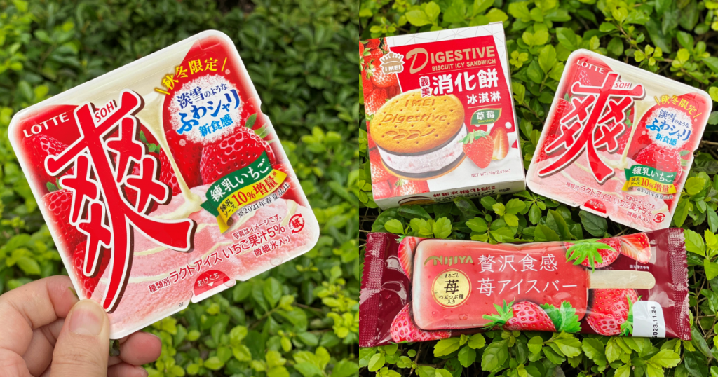 日本直輸冰品 『爽冰淇淋』草莓煉乳口味太過癮