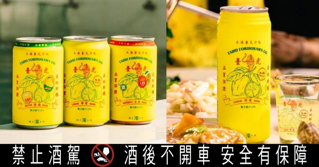 調酒口味推薦2：臺虎 台式檸檬沙瓦 