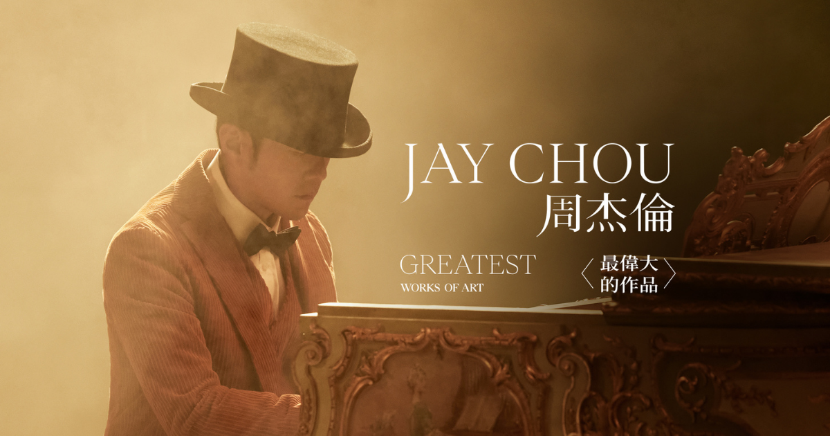 最新未開封】周杰倫JAY CHOU 最偉大の作品 台湾盤 レコード - その他