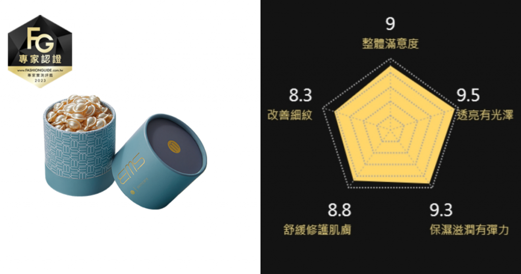 伊䓺絲EMS 極䓺精華膠囊