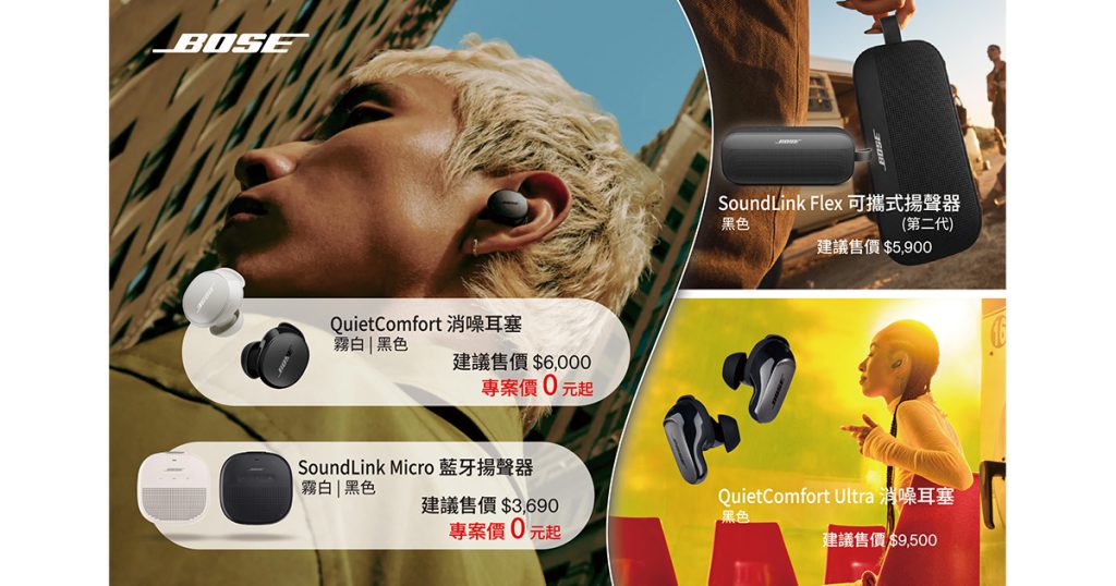 BOSE人氣音響