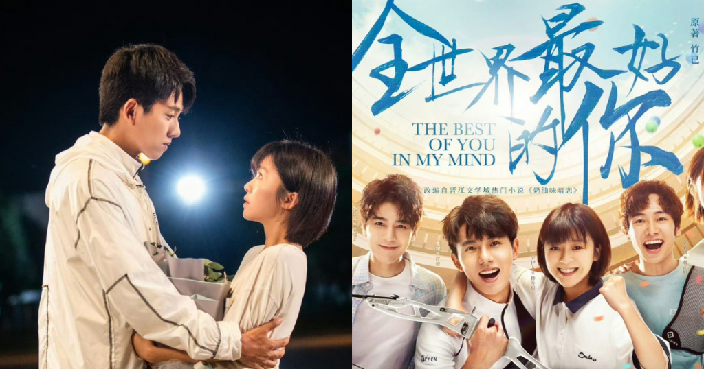 竹巳小說陸劇推薦1：《全世界最好的你》